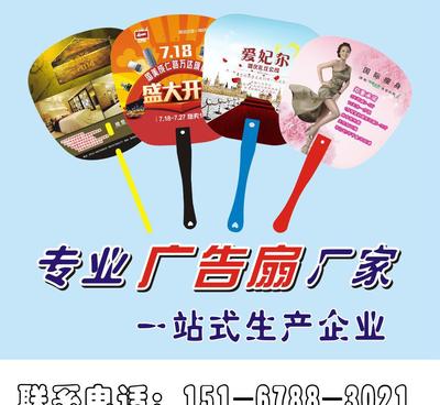 【卡通動(dòng)漫廣告扇/來圖來樣免費(fèi)設(shè)計(jì)創(chuàng)意塑料pp廣告扇/廠家專業(yè)】?jī)r(jià)格_廠家_圖片