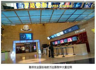 酷菲信息發布系統打造出全新現代化電子媒體